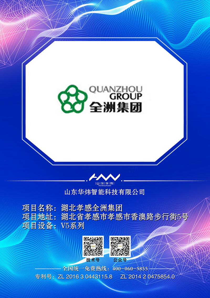 5c4e97f06c6ae.jpg 24湖北孝感全洲集團.jpg