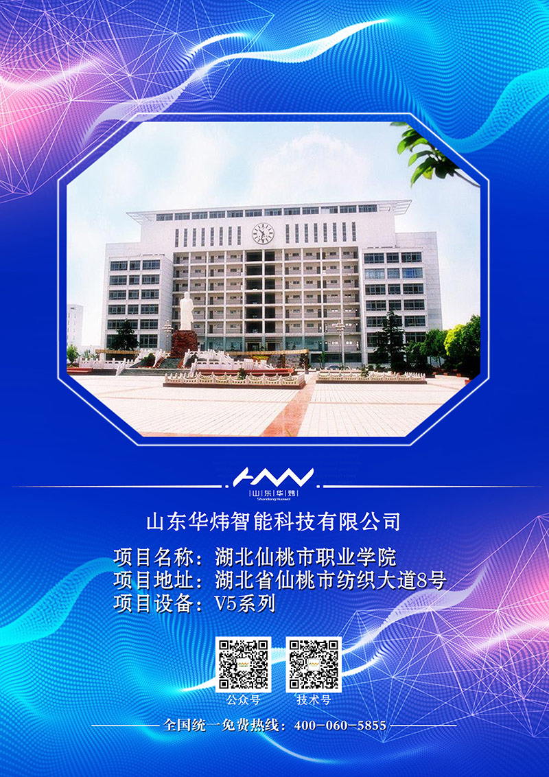 5c4e9a311a66c.jpg 13湖北仙桃市職業學院.jpg